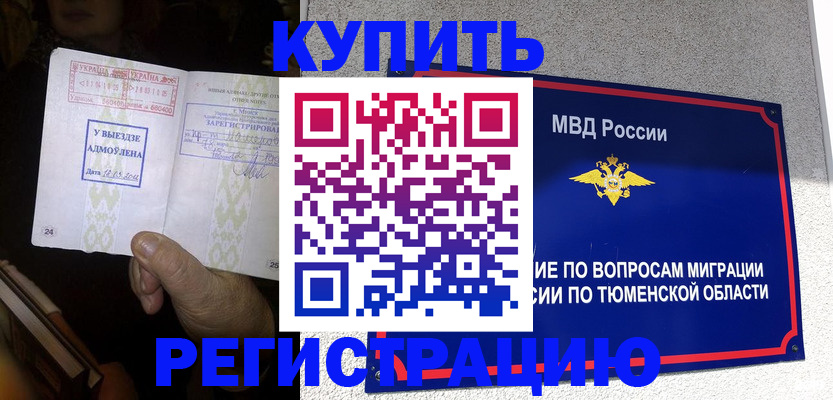 купить прописку в Ряжске