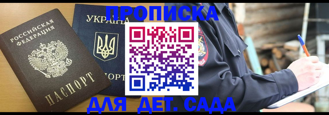 прописка ребенка в Ряжске